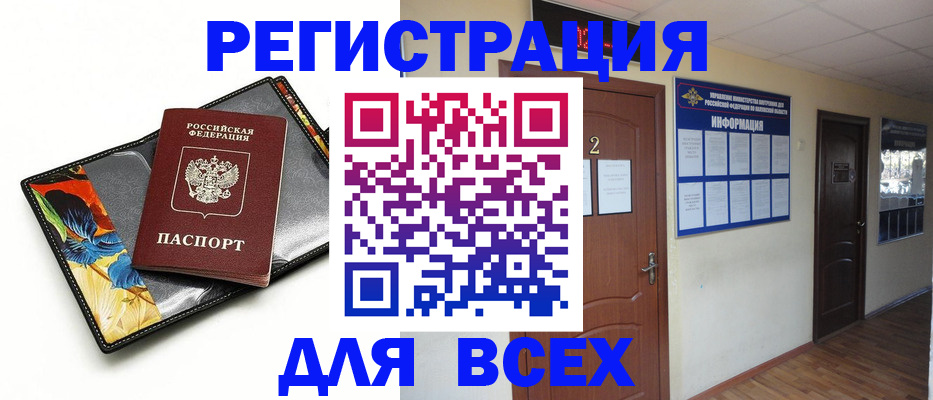 временная регистрация в Фурманове