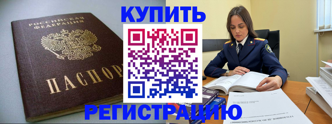 прописка для кредита в Фурманове